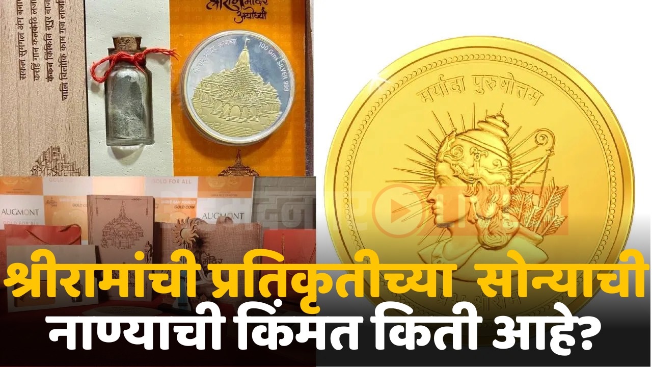 gold coin of shri rama