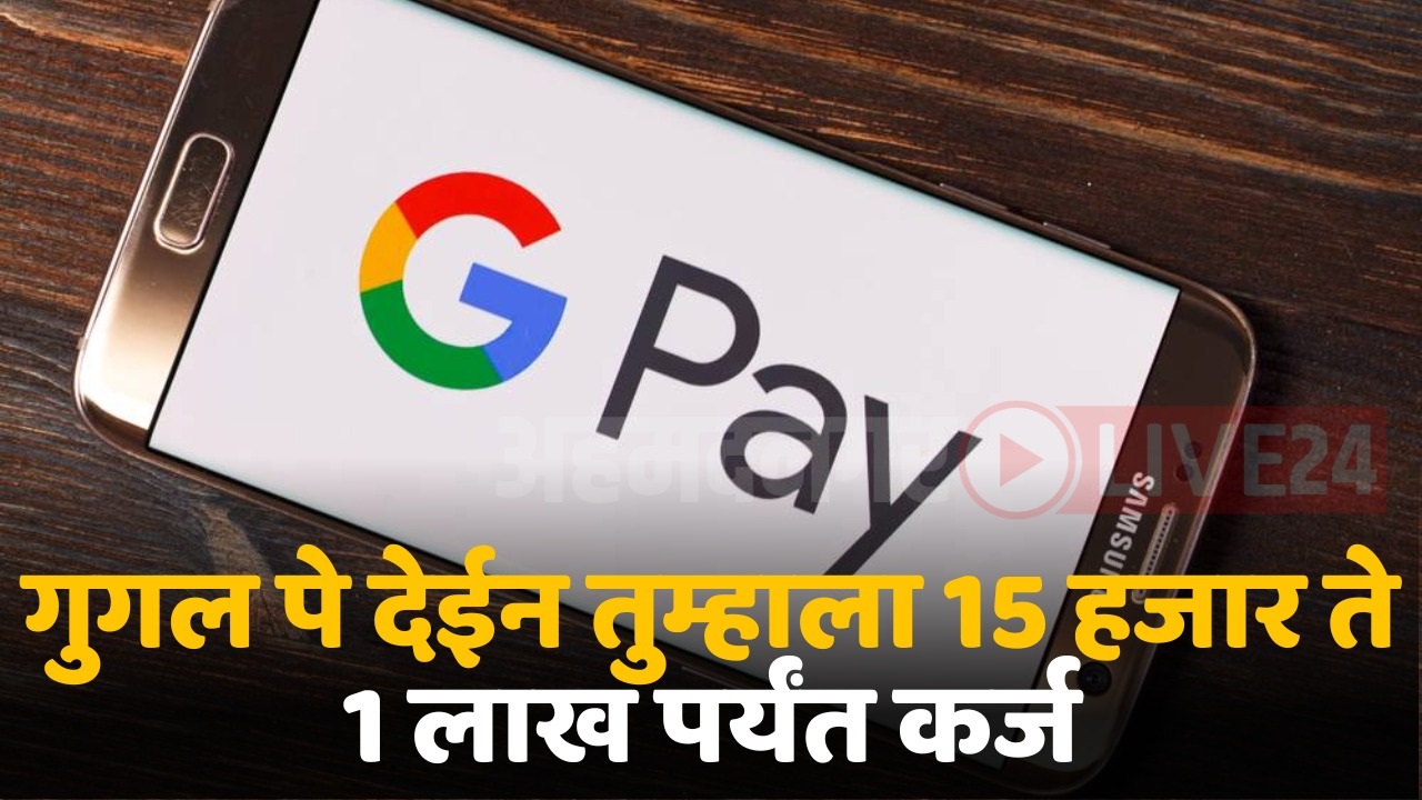 google pay loan