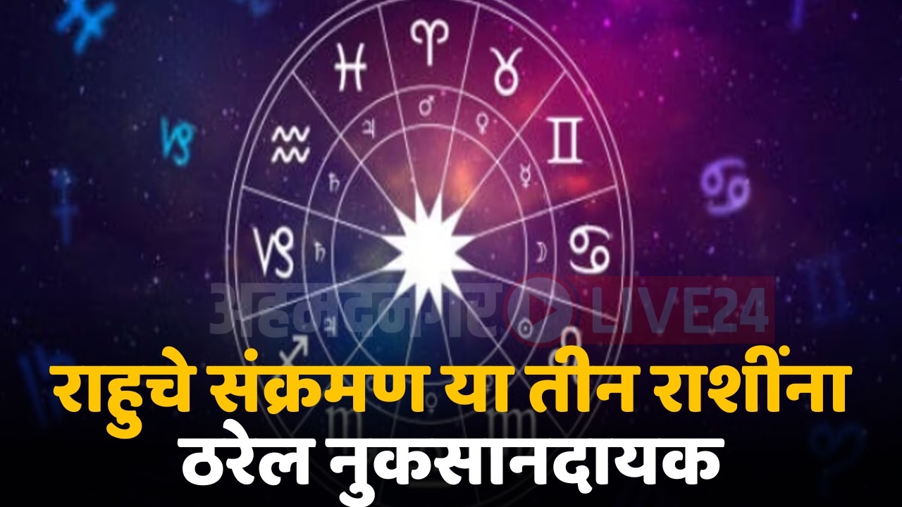 rahu releted horoscope