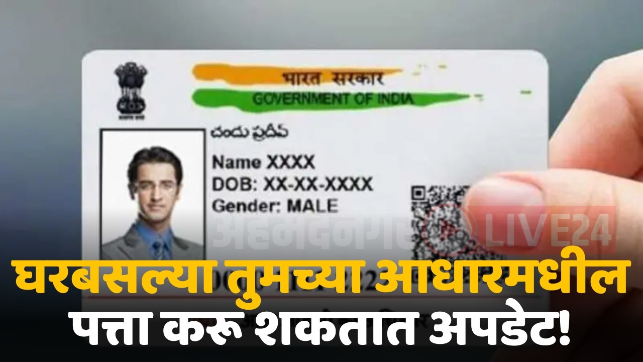 aadhar card update