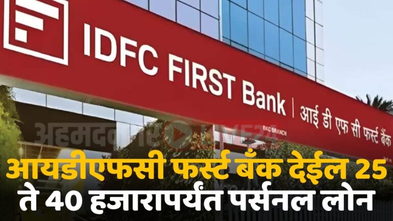 idfc first bank personal loan