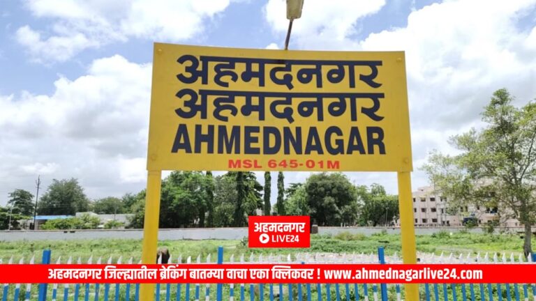 Ahmednagar News