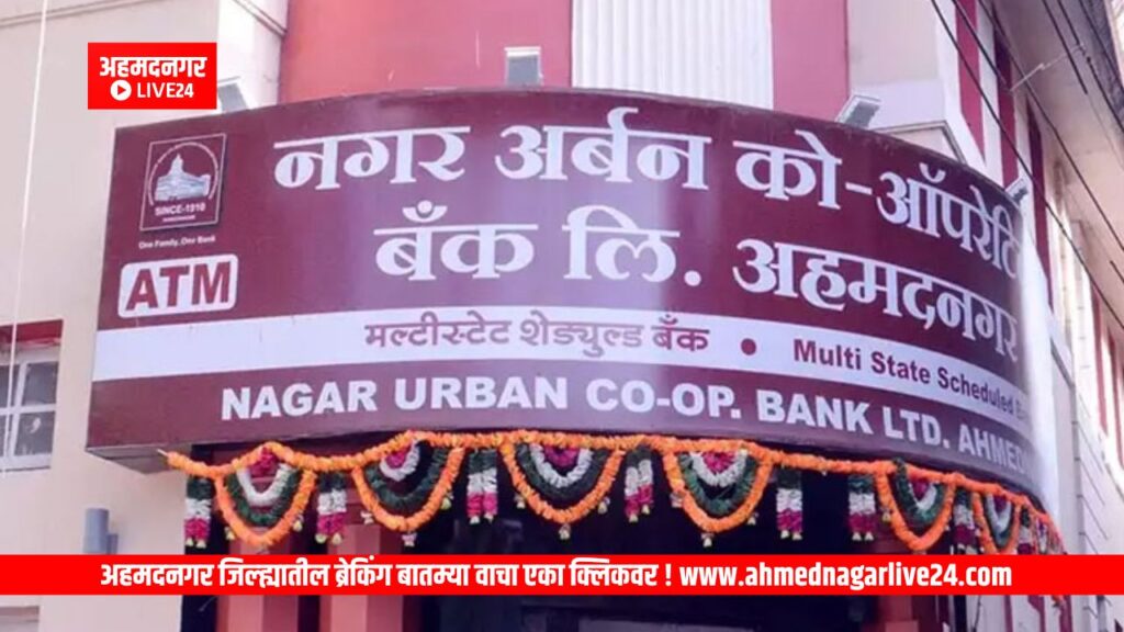 Nagar Urban Bank News