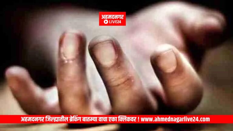 Ahmednagar News