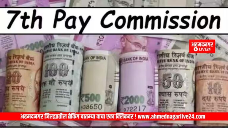 7th Pay Commission