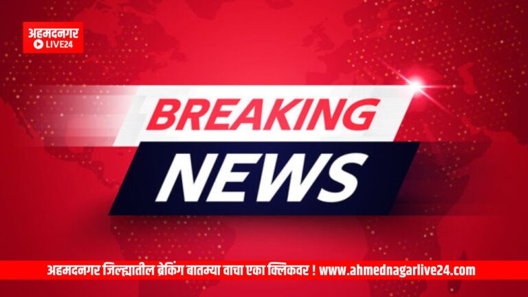 Ahmednagar News