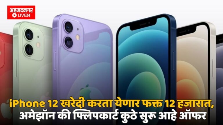 iPhone 12 Discount Offer