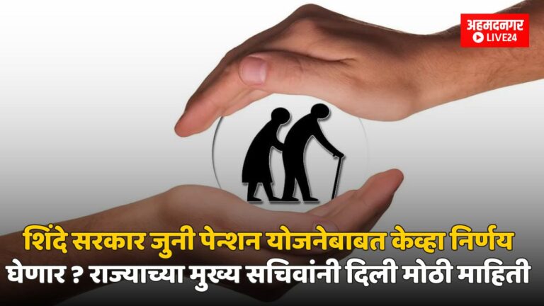 Old Pension Scheme