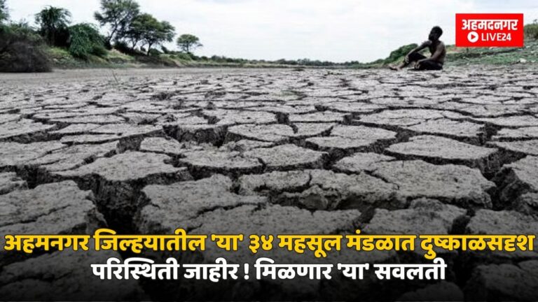 Ahmednagar News