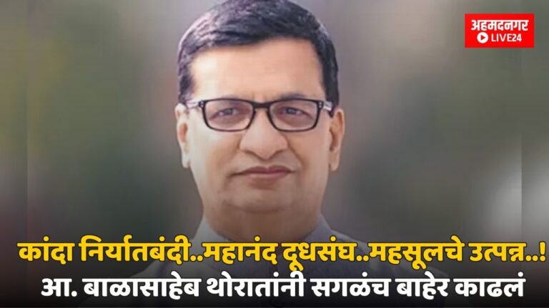 Ahmednagar Politics