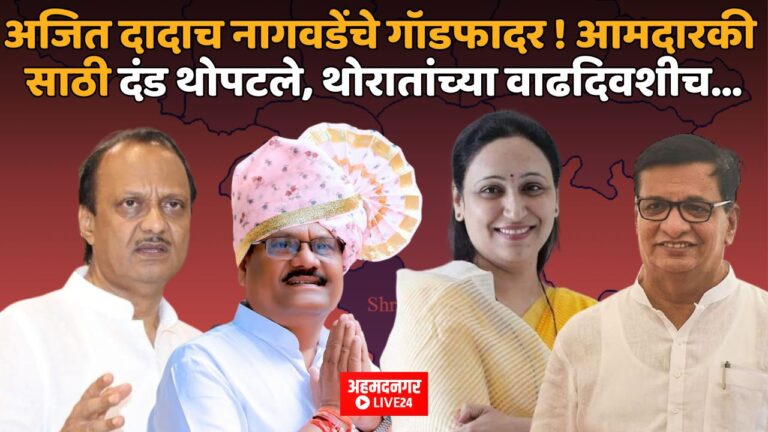 Ahmednagar Politics