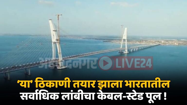 India’s Longest Bridge News