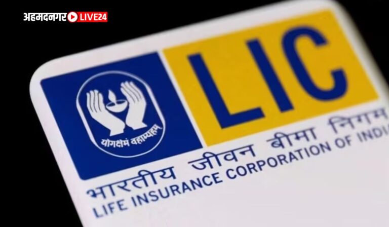 LIC New Scheme