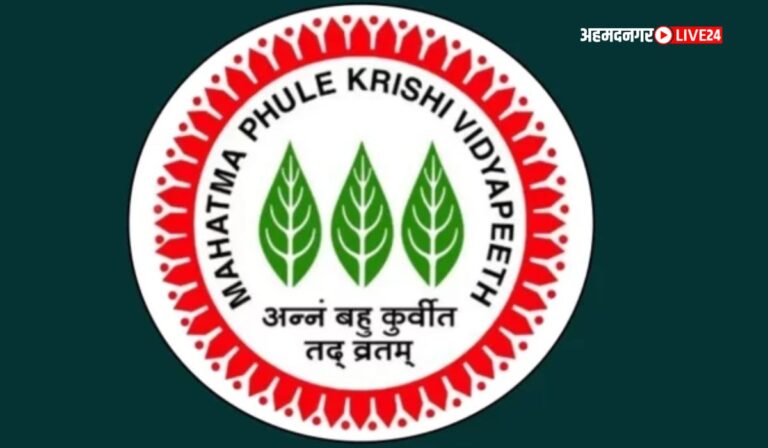 MPKV Rahuri Bharti 2024