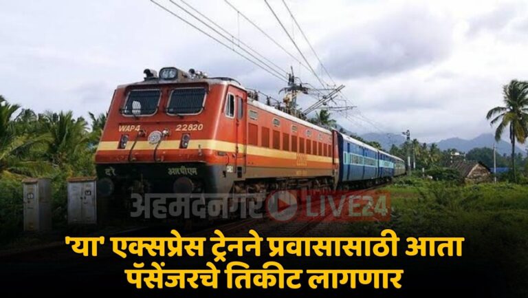 Maharashtra Railway News