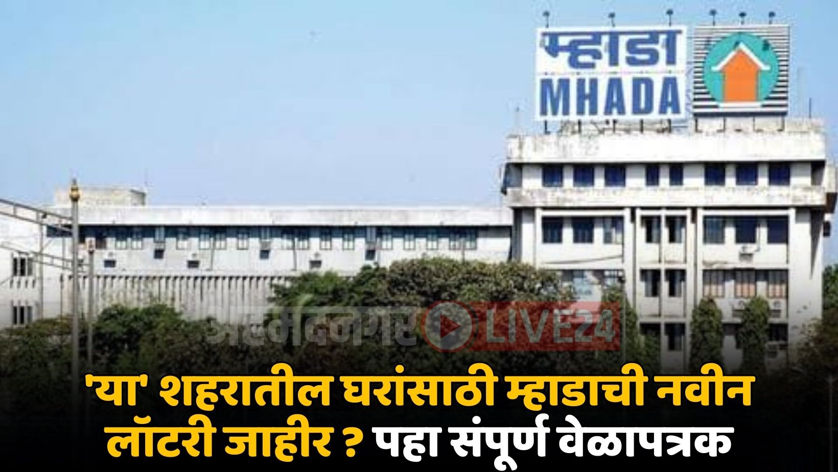 Mhada News