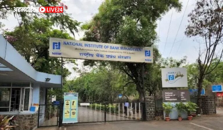 NIBM Pune Bharti 2024