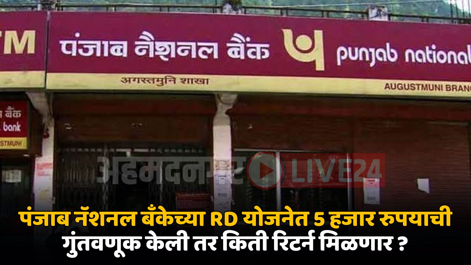 Punjab National Bank RD Scheme