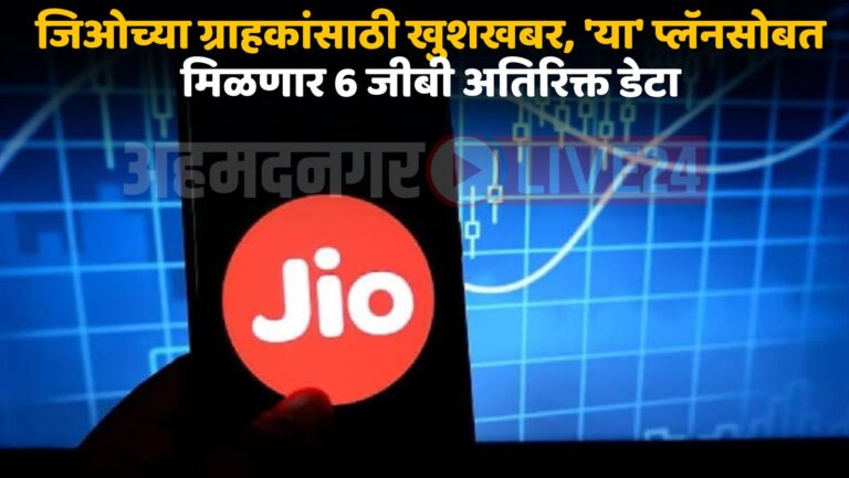 Reliance Jio New Plan