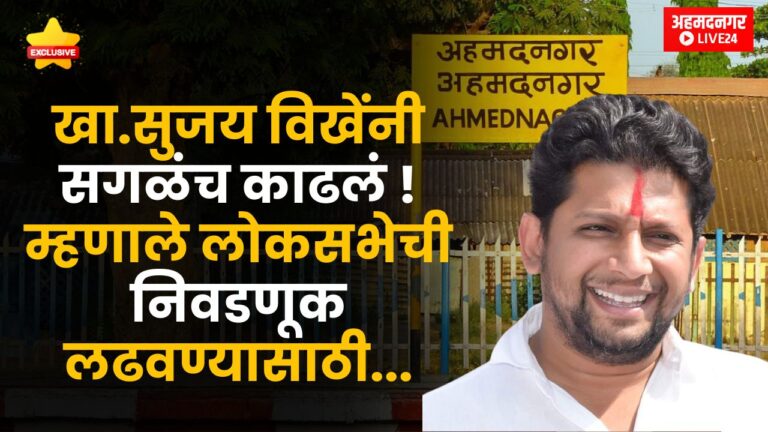 Ahmednagar News