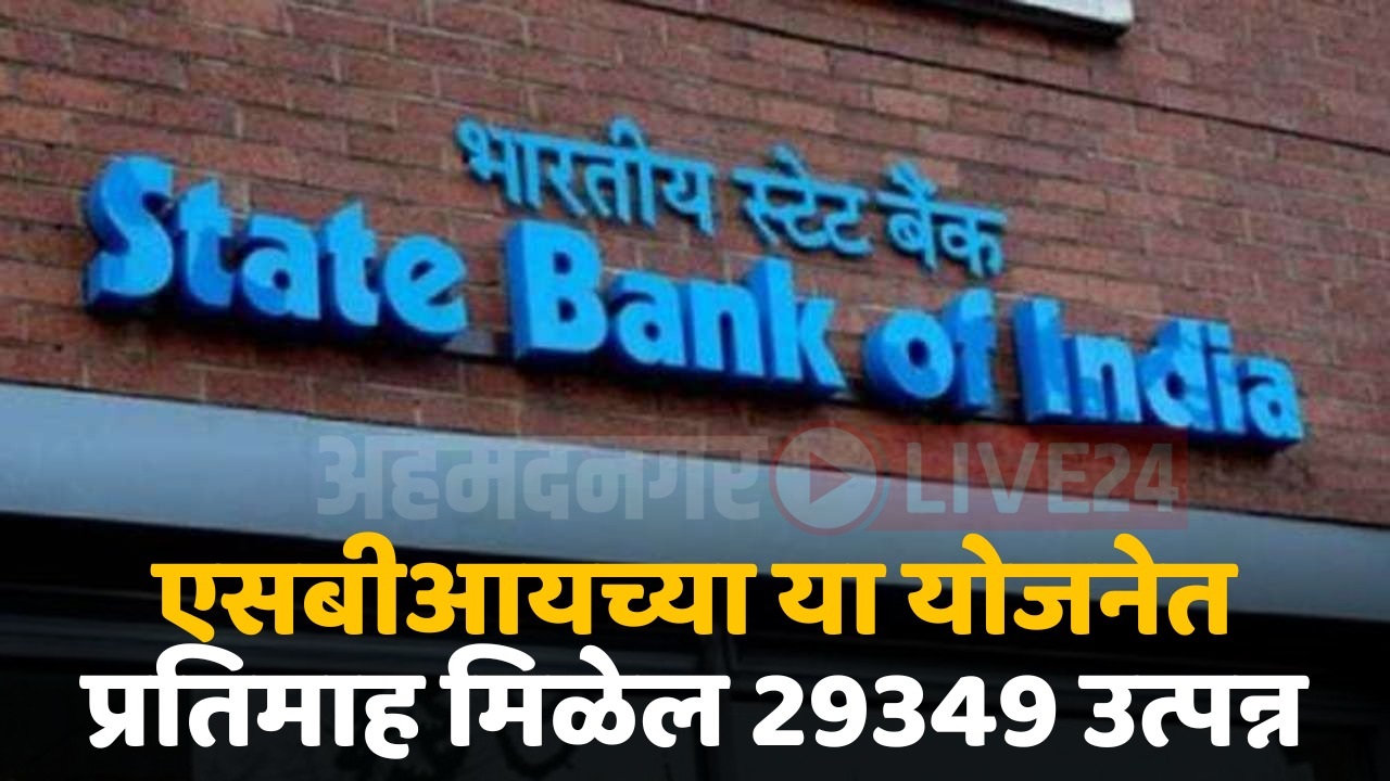 sbi scheme