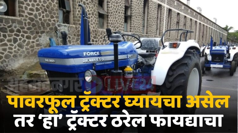 force balwan 550 tractor