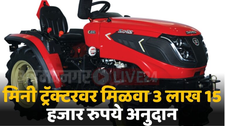 mini tractor subsidy