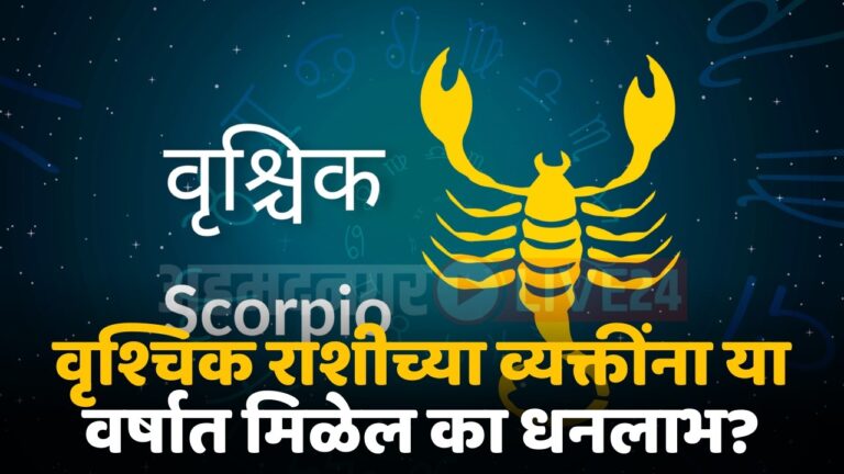scorpio horoscope 2024