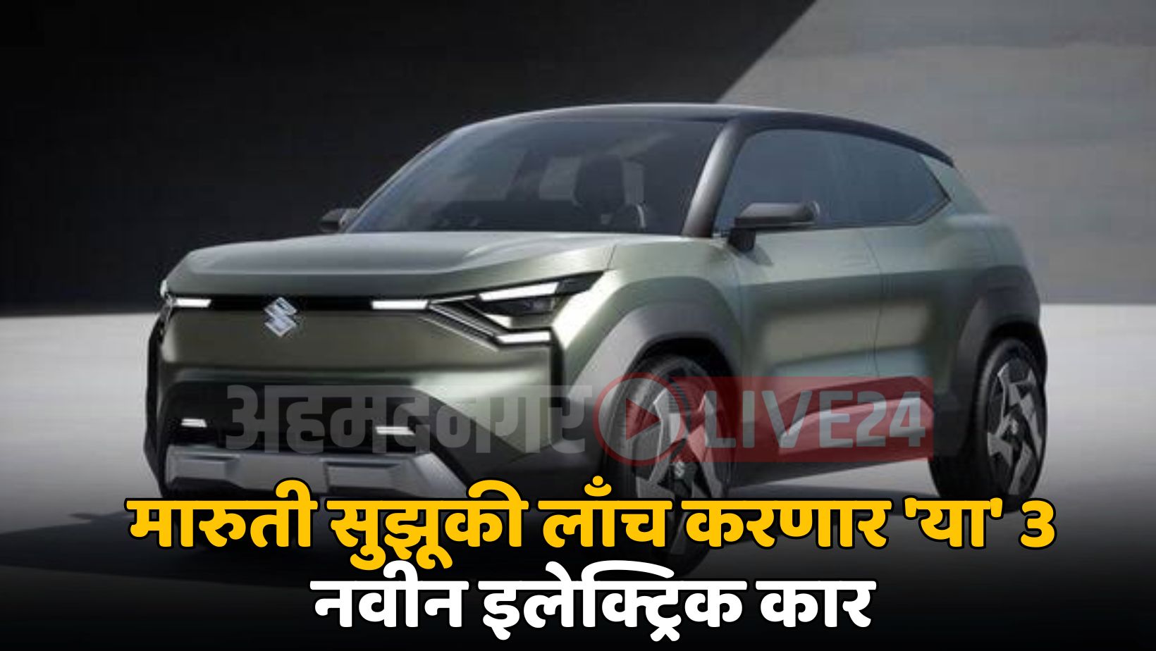 Maruti Suzuki Upcoming Electric Car