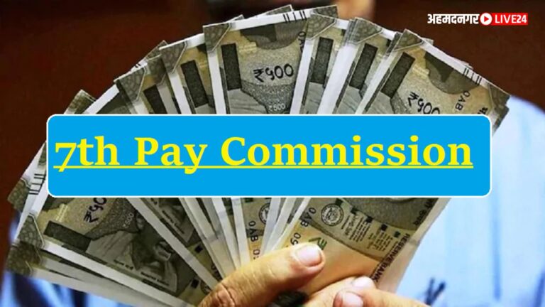7th Pay Commission Breaking