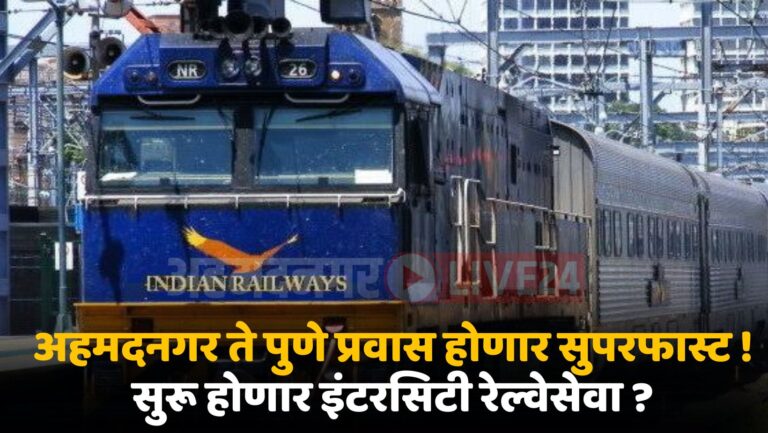 Ahmednagar To Pune Railway