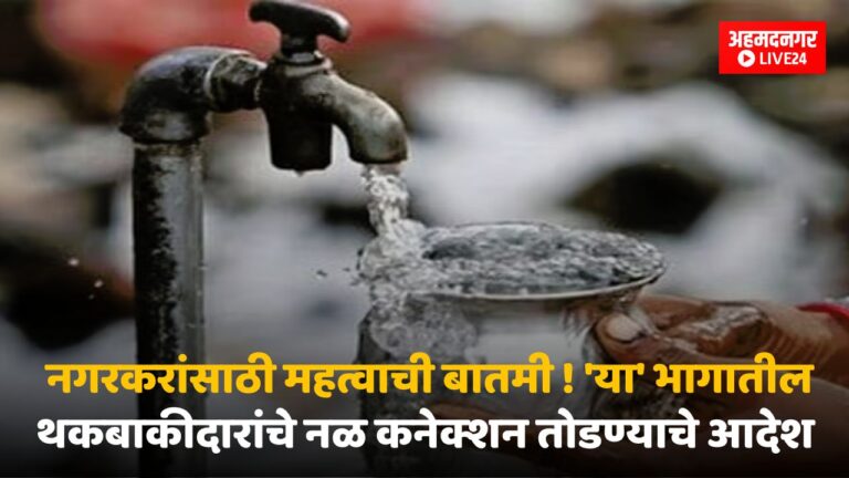 Ahmednagar News