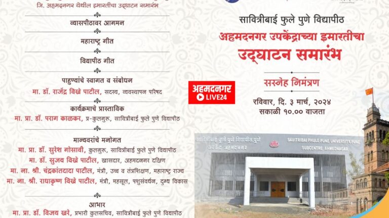 Ahmednagar News