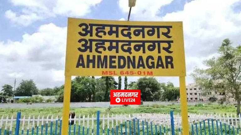 Ahmednagar News