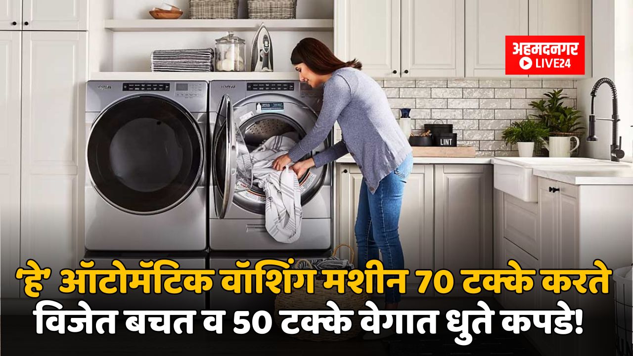 Automatic Washing Machine