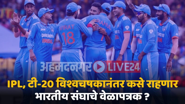 Cricket Team India Schedule