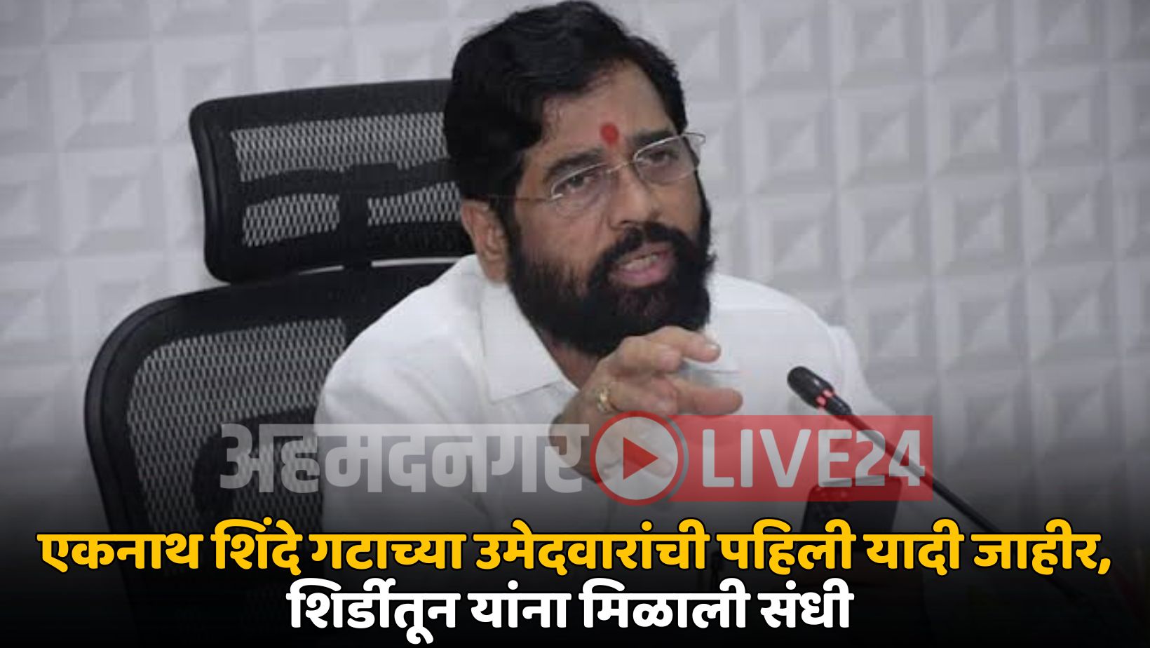 Eknath Shinde Official Candidate List