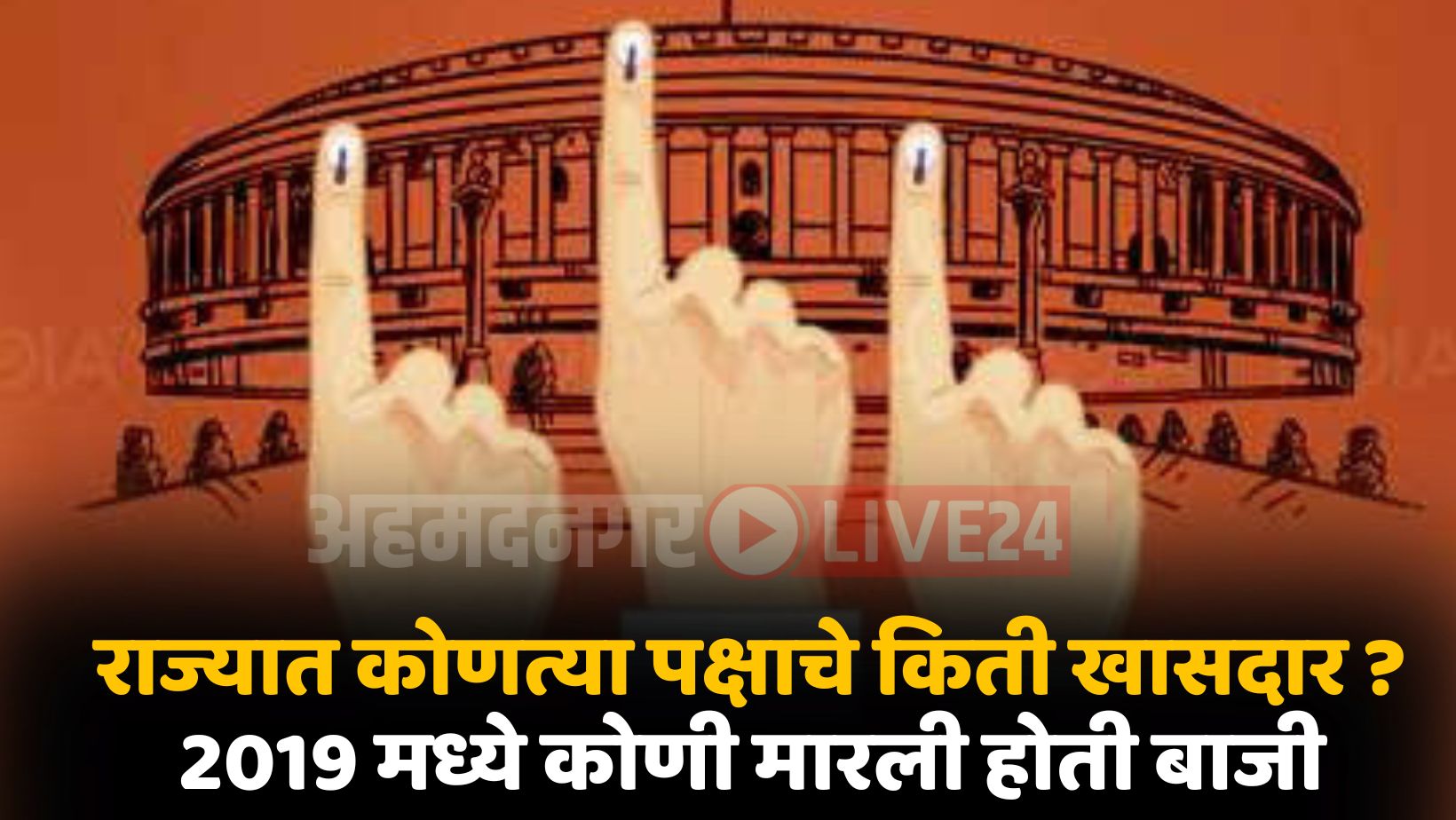 Loksabha Election 2024