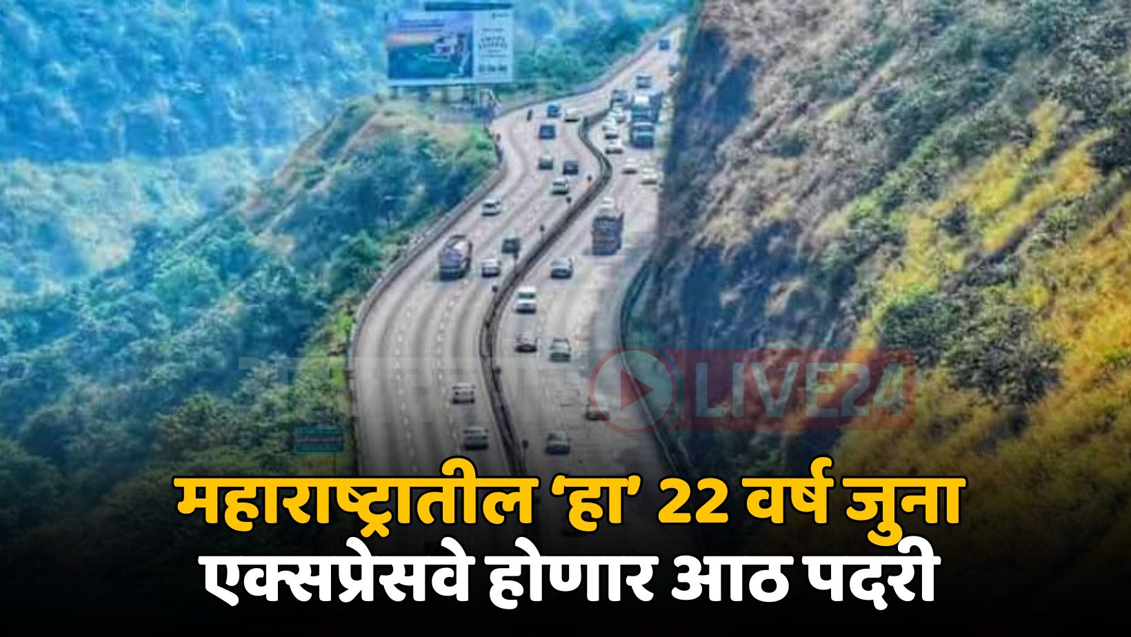 Maharashtra New Expressway