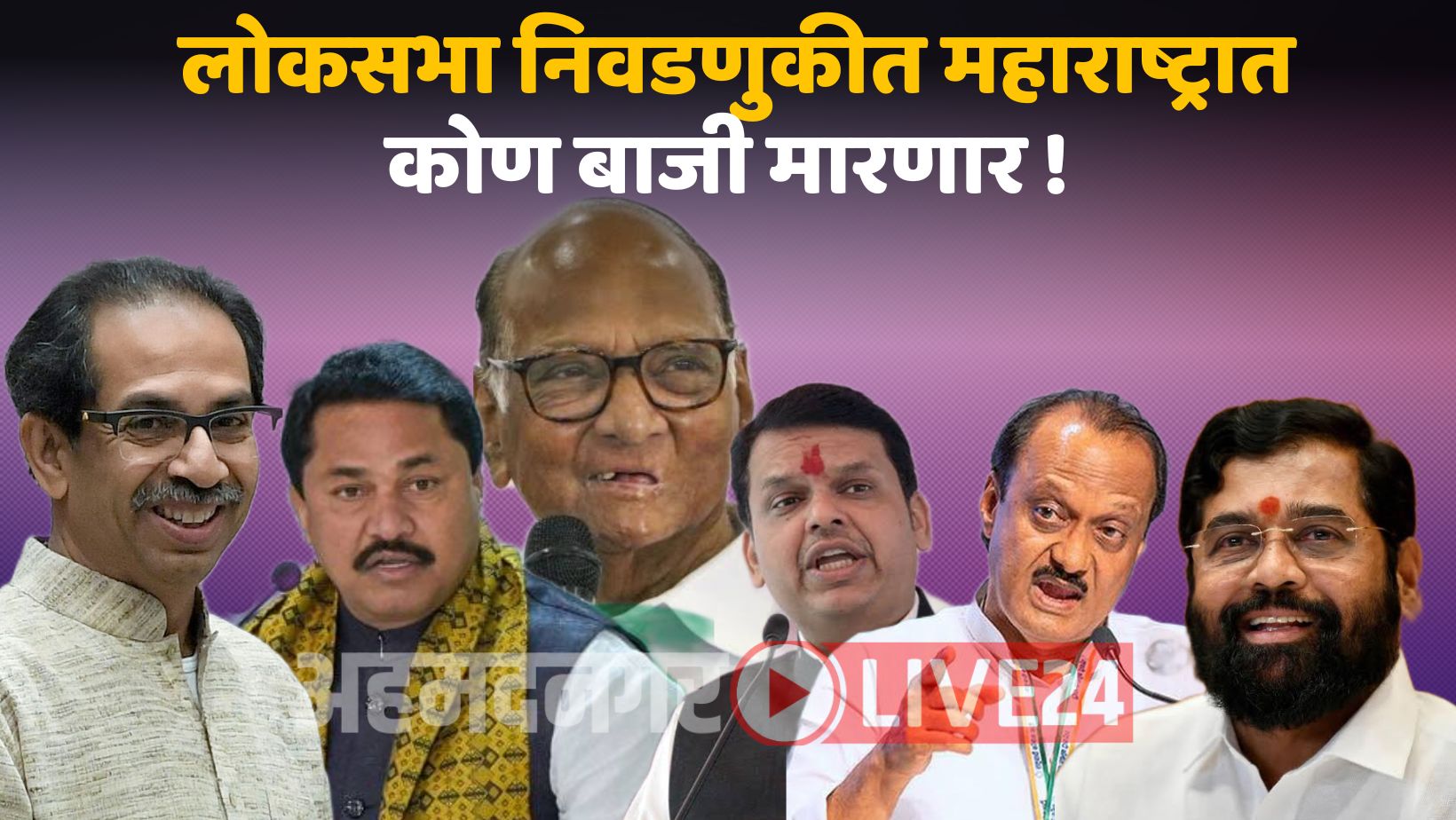 Maharashtra Politics