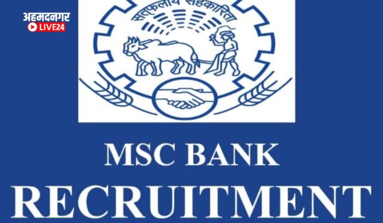 Maharashtra State Co-Operative Bank Bharti