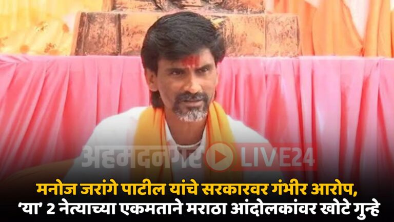 Manoj Jarange Patil News