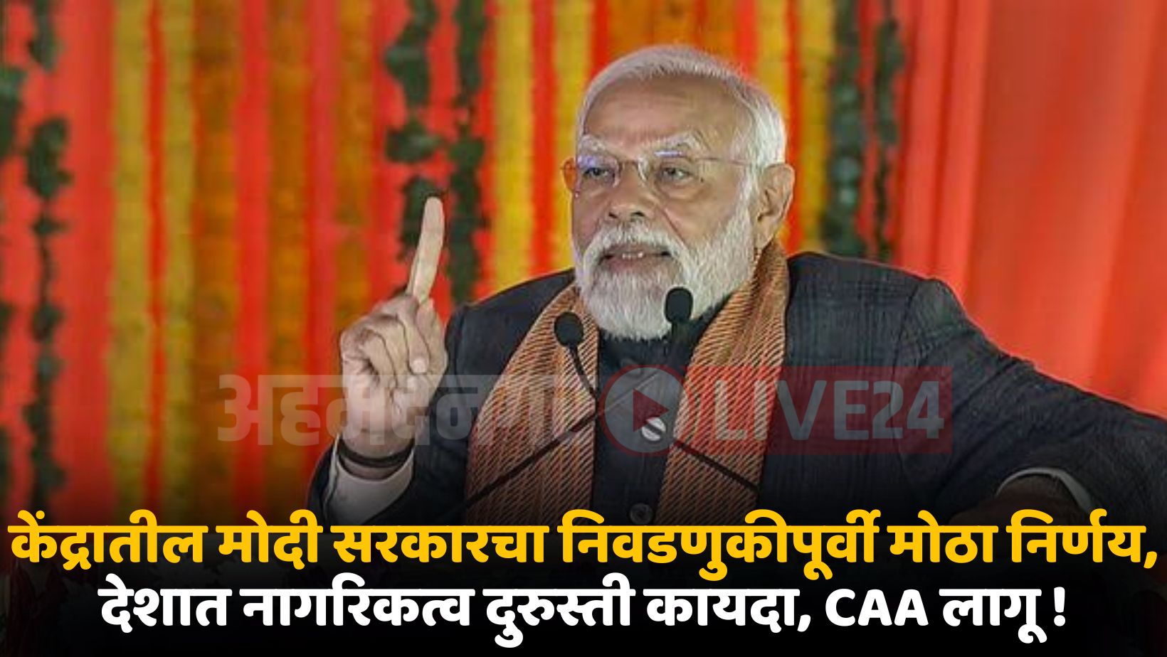 Modi Government Apply CAA