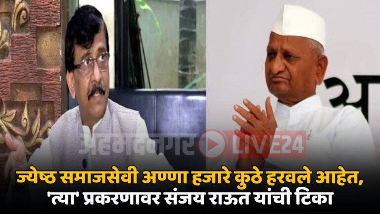 Sanjay Raut On Anna Hazare