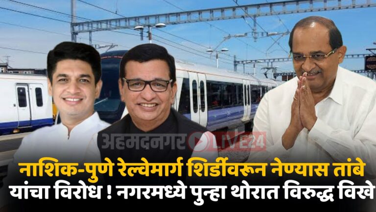 Satyajit Tambe On Pune Nashik Railway