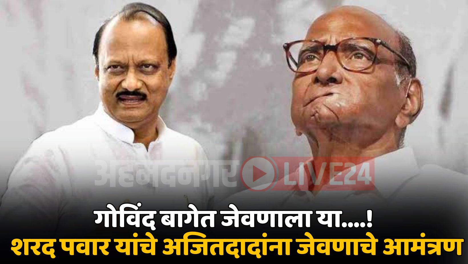 Sharad Pawar Invite Ajit Pawar For Lunch