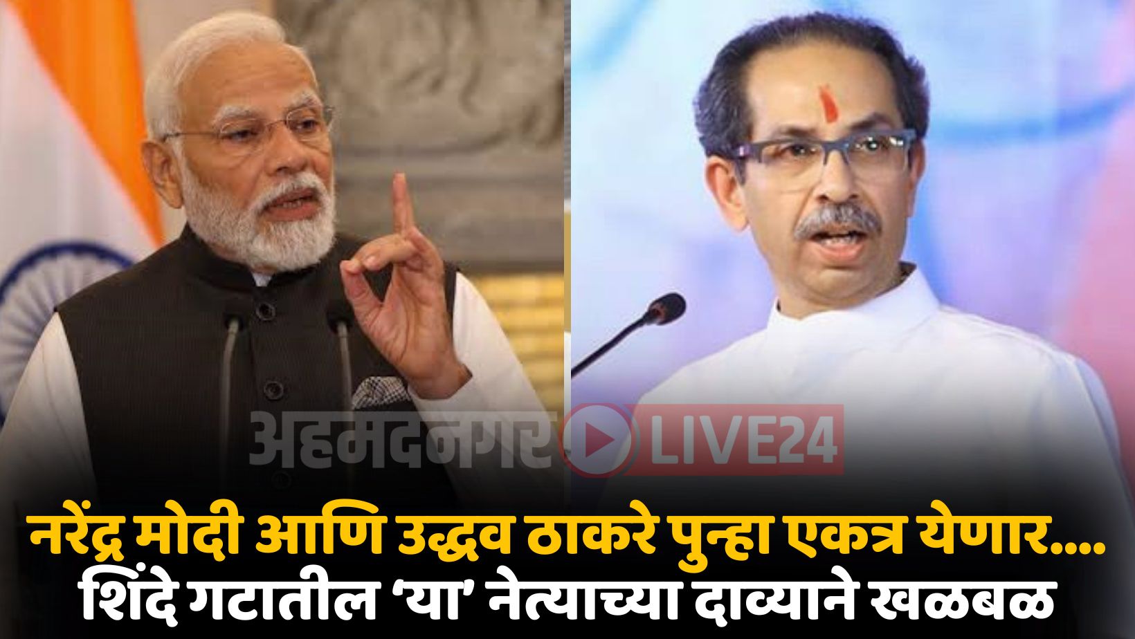 Uddhav Thackeray And Narendra Modi