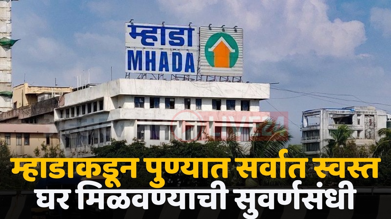 pune mhada lottery