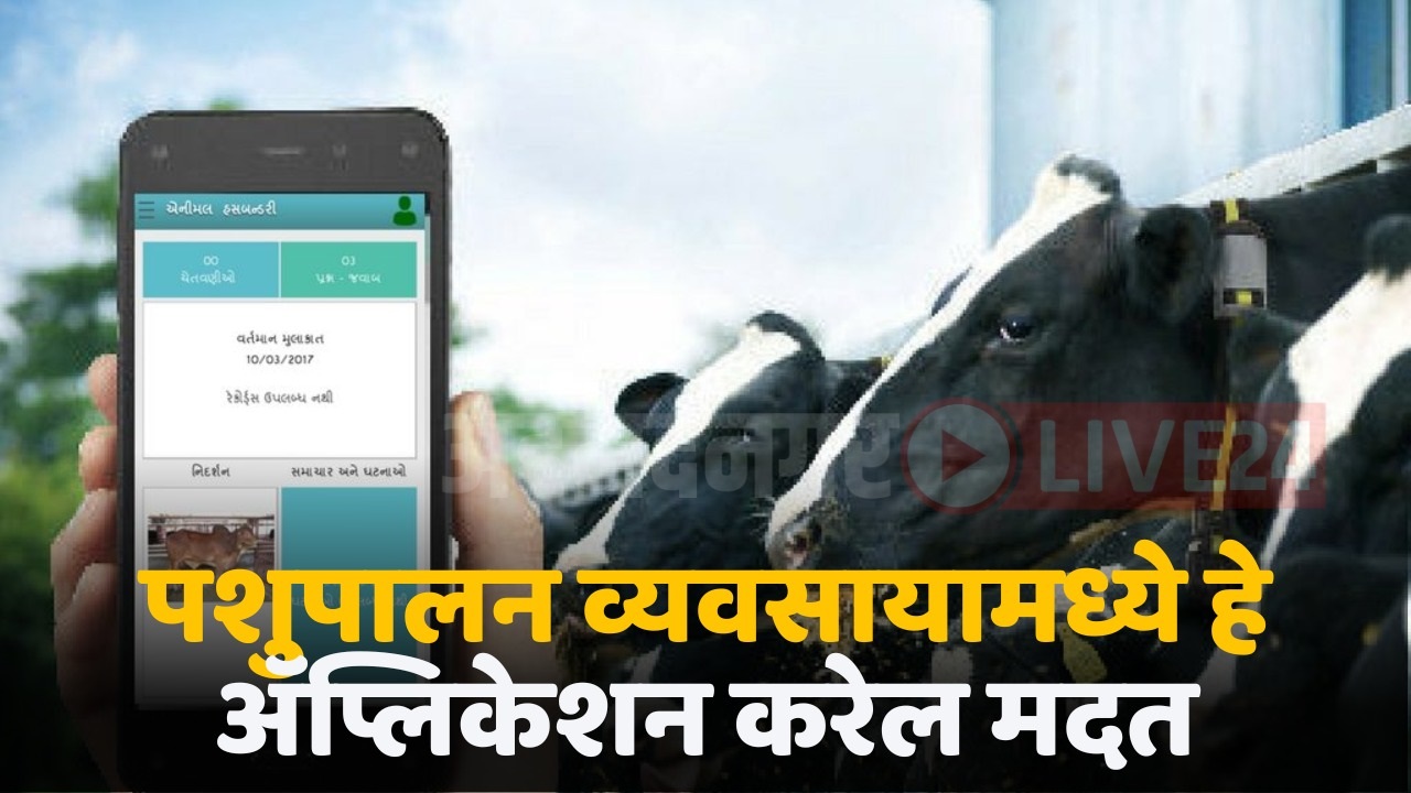 phule amrutkal app