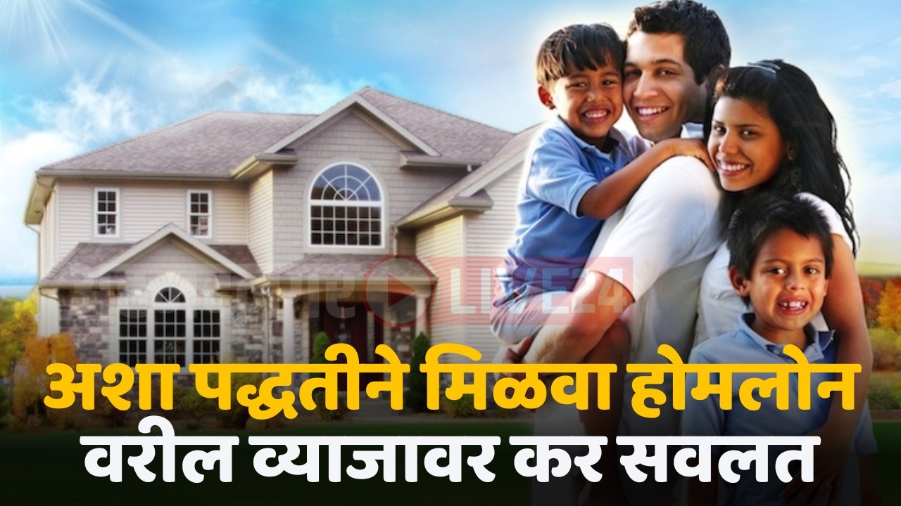 tax benifit on home loan